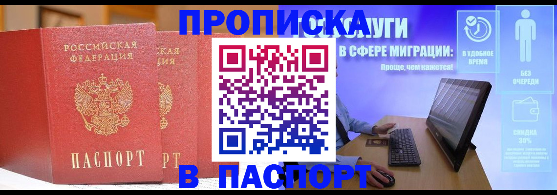 временная регистрация для школы в Воскресенске