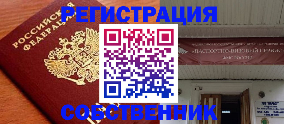 регистрация в Воскресенске
