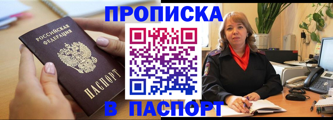 прописка ребенка в Воскресенске