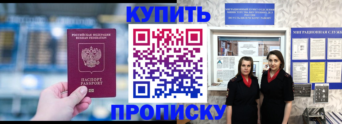 прописка штамп в Воскресенске